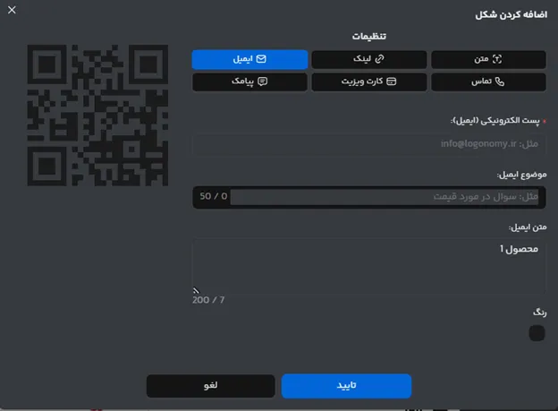 ساخت qr code برای کاتالوگ